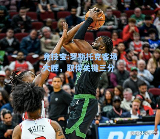 竞技宝:罗斯托克客场大胜，取得关键三分