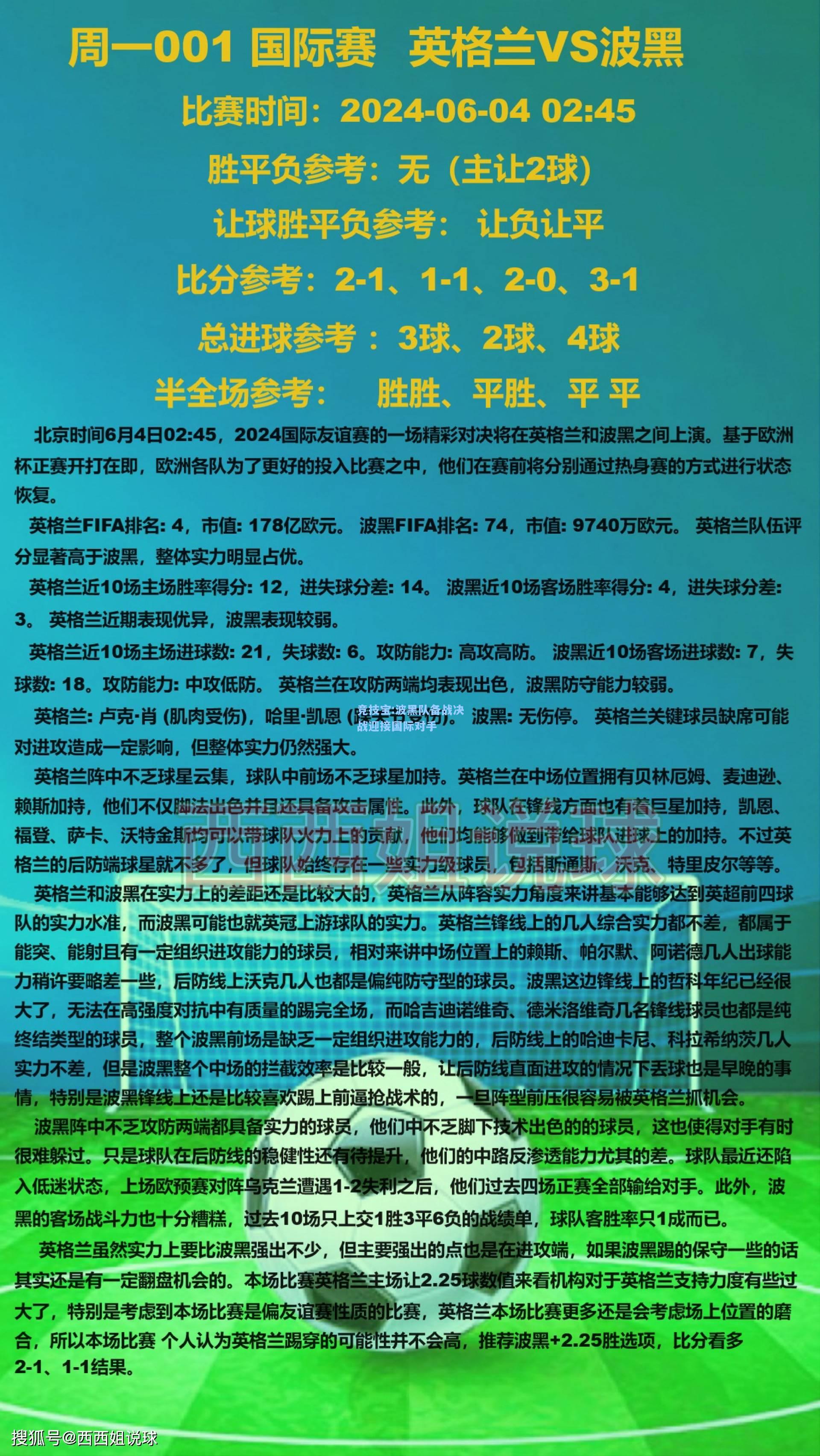 竞技宝:波黑队备战决战迎接国际对手