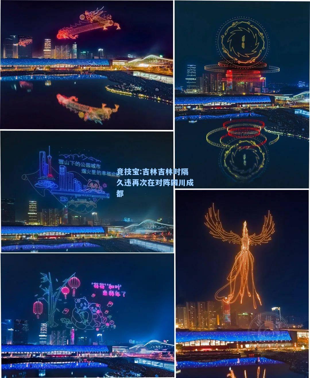 吉林吉林时隔久违再次在对阵四川成都