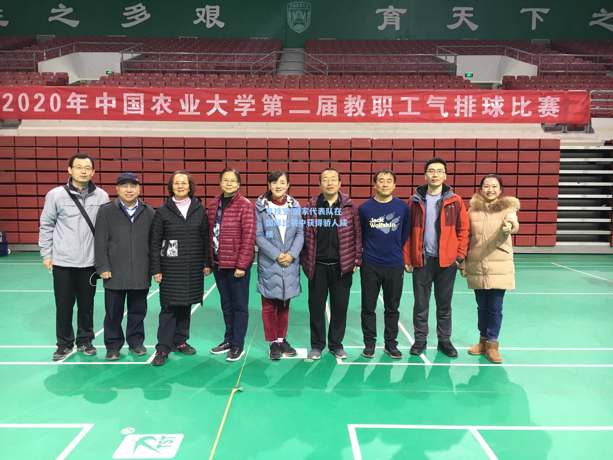 竞技宝:国家代表队在国际比赛中获得骄人成绩