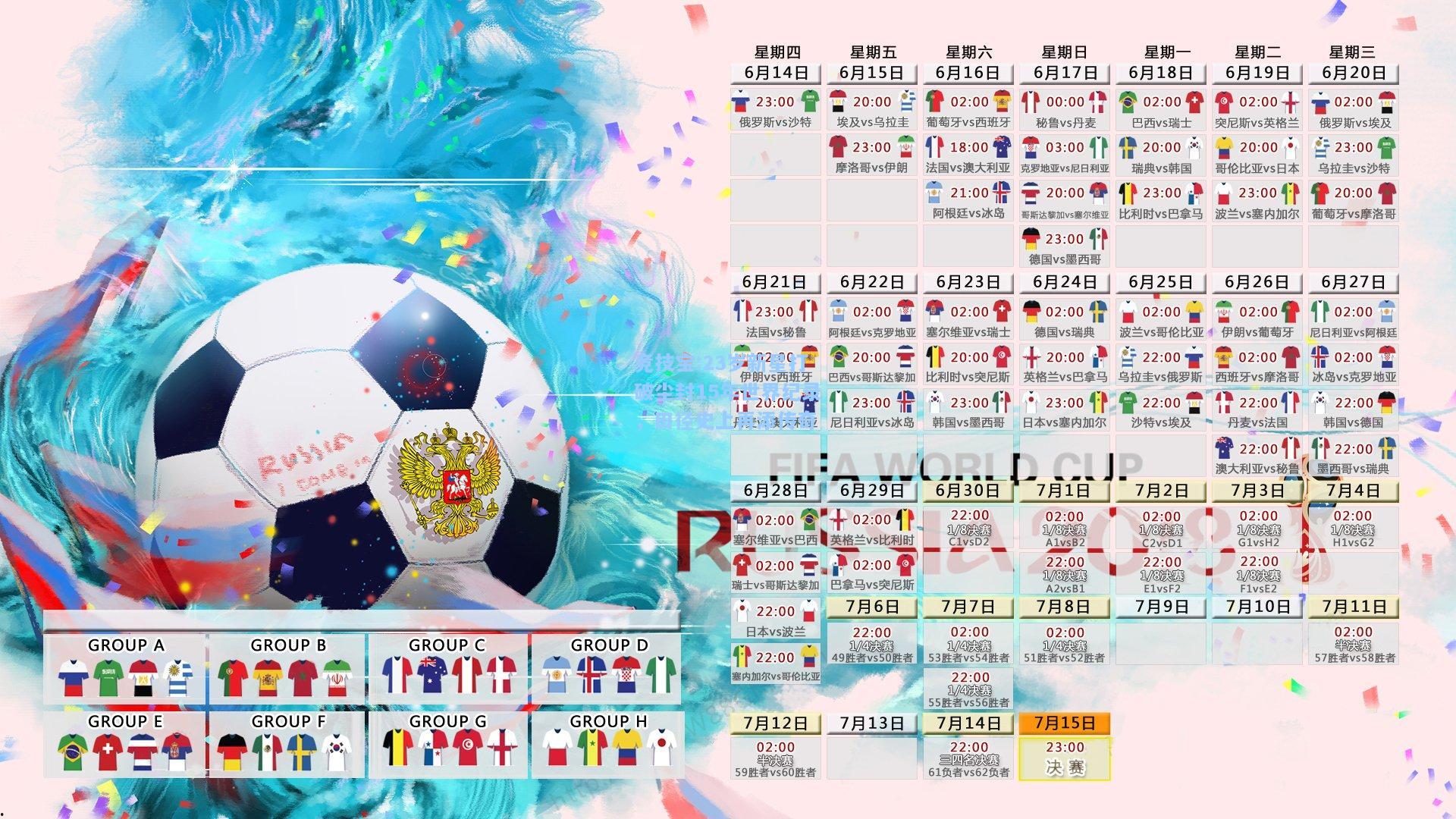 23岁新星打破尘封15年世界纪录，田径史上再添传奇
