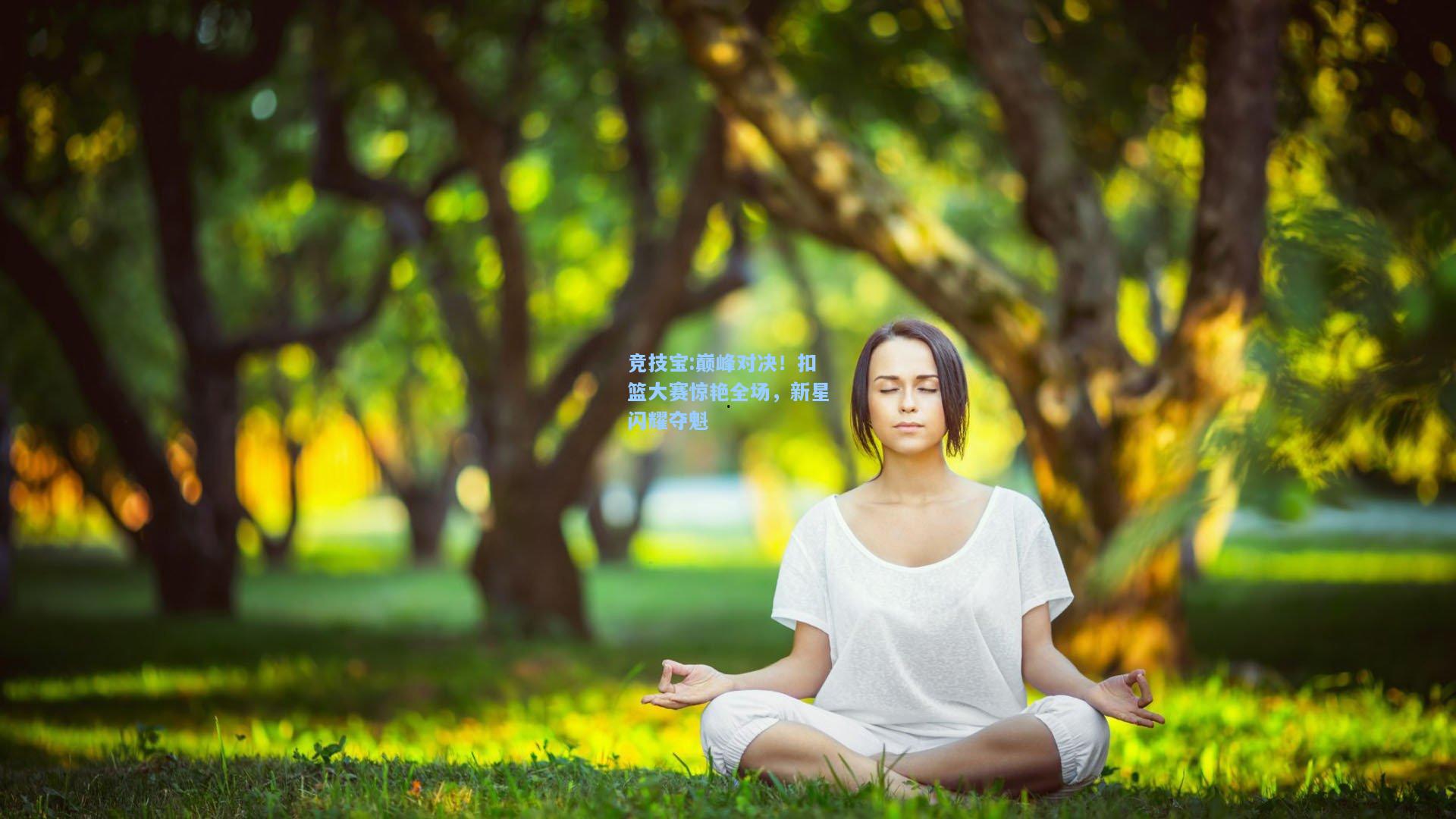 竞技宝:巅峰对决！扣篮大赛惊艳全场，新星闪耀夺魁
