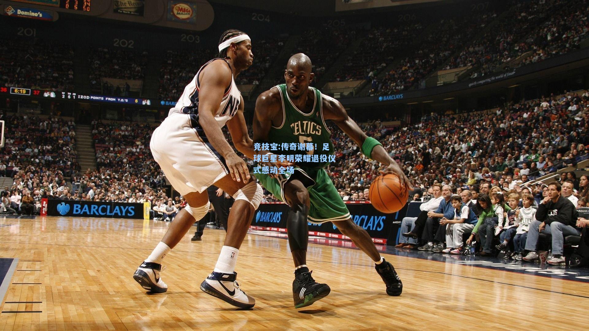传奇谢幕！足球巨星李明荣耀退役仪式感动全场
